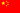 http://upload.wikimedia.org/wikipedia/commons/thumb/f/fa/Flag_of_the_People%27s_Republic_of_China.svg/20px-Flag_of_the_People%27s_Republic_of_China.svg.png